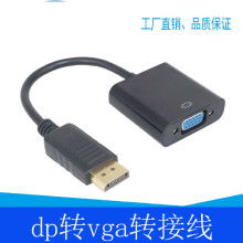 DP转VGA线 价格、批发渠道与厂家推荐解析