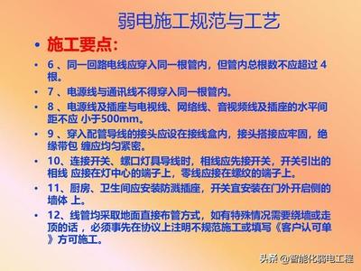 智能化弱电工程施工规范与工艺培训 音视频线施工要点